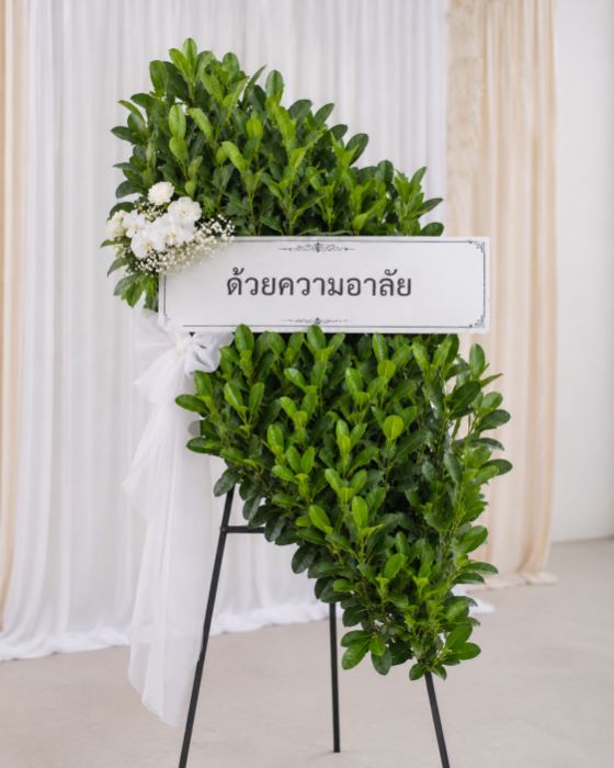 พวงหรีดต้นกากะทิงแบบเอเซิลข้าง · ทรงเฉียง modern
