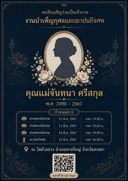 การ์ดเชิญงานศพดิจิทัล แบบน้ำเงินทองกรอบรูป — พื้นน้ำเงินเข้ม กรอบทอง ลายดอกบัวเส้นทอง หรูหรา